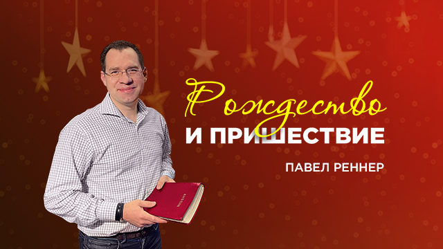 Рождественское богослужение